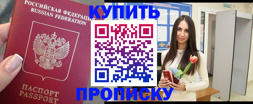 прописка регистрация в Салехарде