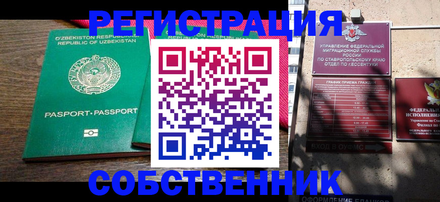 временная регистрация 2025 в Салехарде