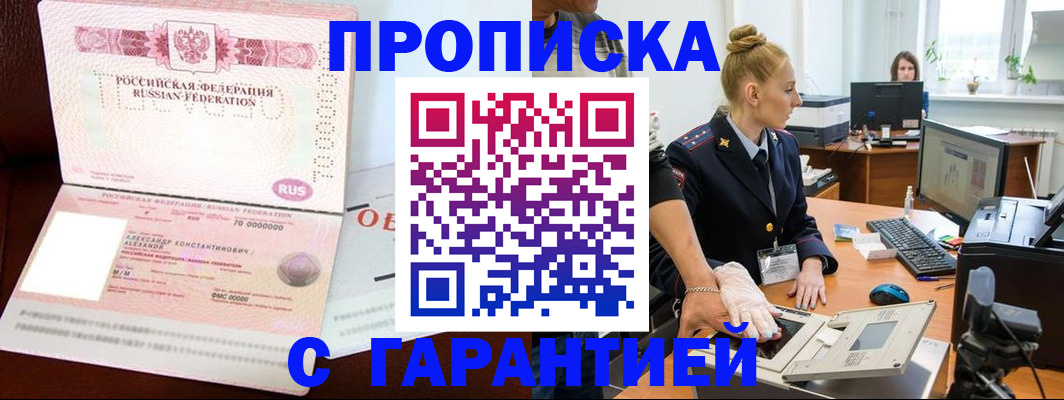 временная регистрация гарантия в Салехарде